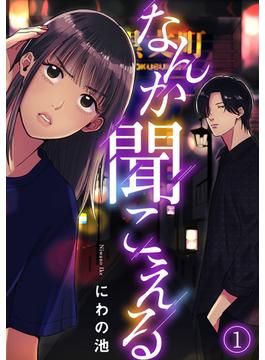 【全1-19セット】なんか聞こえる(Ropopo!)