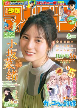 週刊少年マガジン　2025年9号[2025年1月29日発売]