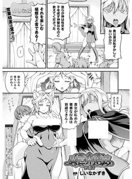 異世界娼館 第4話【単話】(アンリアルコミックス)