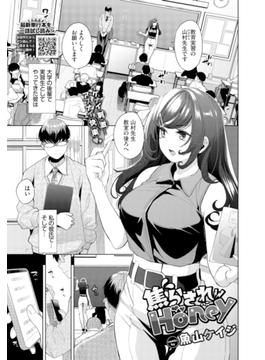 【全1-2セット】焦らされHoney