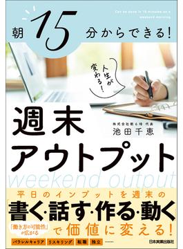 週末アウトプット