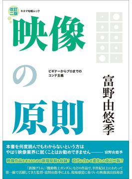 映像の原則　改訂二版