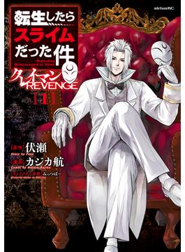 【1-5セット】転生したらスライムだった件　クレイマンＲＥＶＥＮＧＥ
