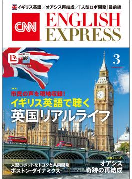 ［音声DL付き］CNN ENGLISH EXPRESS 2025年3月号