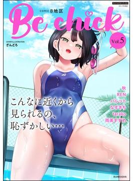 コミックB地区 Vol.5(マガジンサイベリア)