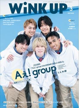 WiNK UP 2025年3月号