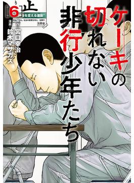 【6-10セット】ケーキの切れない非行少年たち(バンチコミックス)