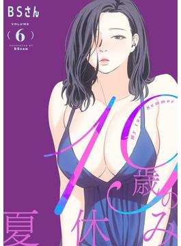 【6-10セット】19歳の夏休み（フルカラー）【特装版】(シーモアコミックス)
