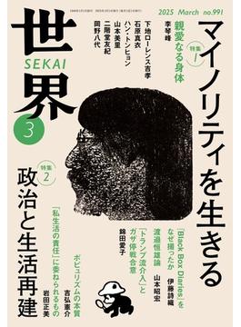 世界2025年3月号