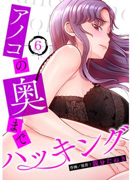 【6-10セット】アノコの奥までハッキング(Rush!)