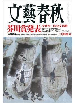 文藝春秋　2025年3月号