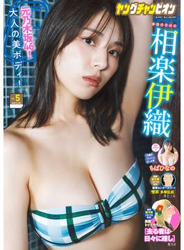 ヤングチャンピオン　2025年05号