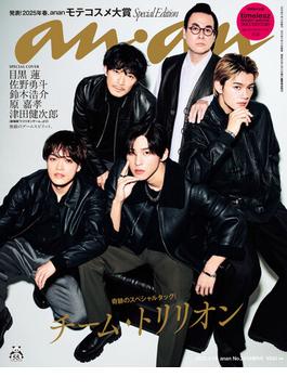 anan (アンアン) 2025年 2月19日号 No.2434増刊 スペシャルエディション[発表！2025年春、ananモテコスメ大賞](anan)
