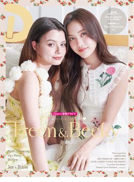 タイドラマガイド「D」 vol.8