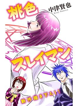 【6-10セット】ホラー シルキー　桃色スレイマン(ホラー シルキー)