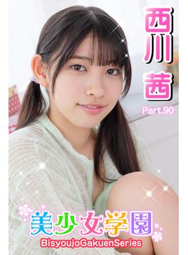 美少女学園　西川茜　Part.90(美少女学園)