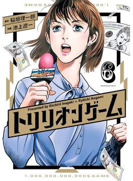 【6-10セット】トリリオンゲーム(ビッグコミックス)