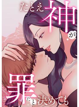 たとえ神が罪だと決めても(14)(Pearl PINK)