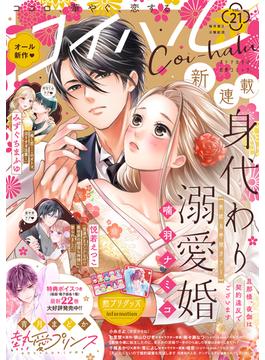 【21-25セット】コイハル(コイハル)