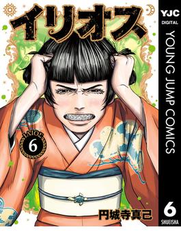 【6-10セット】イリオス(ヤングジャンプコミックスDIGITAL)