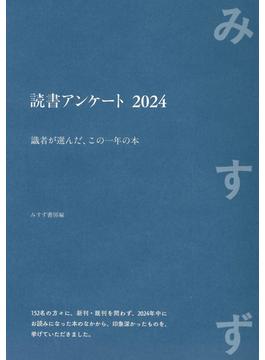 読書アンケート 2024――識者が選んだ、この一年の本