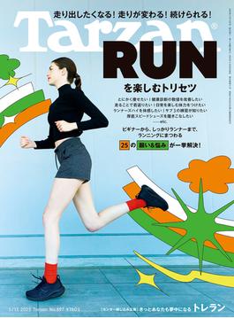 Tarzan (ターザン) 2025年 3月13日号 No.897 [RUNを楽しむトリセツ](Tarzan)