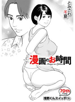 ［話売］漫画のお時間70