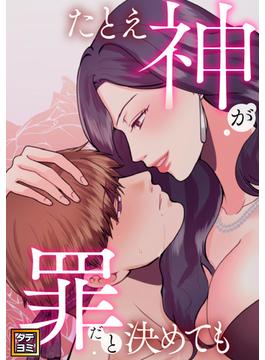 たとえ神が罪だと決めても(13)(Pearl PINK)