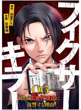 【6-10セット】フィクサーキラー ～僕が広告代理店に復讐する理由～(GG-COMICS)
