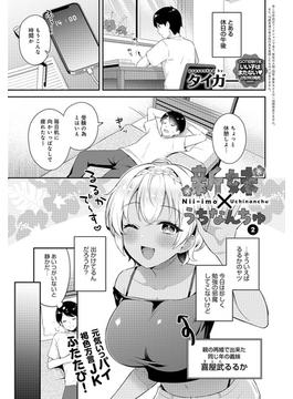 新妹×うちなんちゅ2(comicアンスリウム)