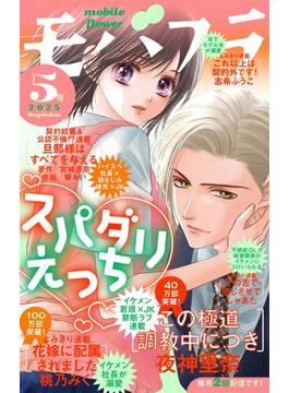 モバフラ　2025年5号(モバフラ)