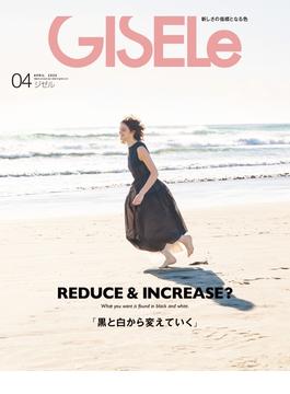 GISELe2025年4月号