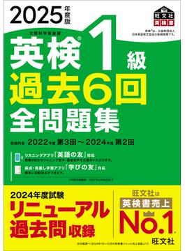 2025年度版 英検1級 過去6回全問題集（音声DL付）