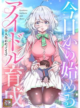 【36-40セット】今日から始めるアイドル育成※人生かかってます～(Ruby RED)