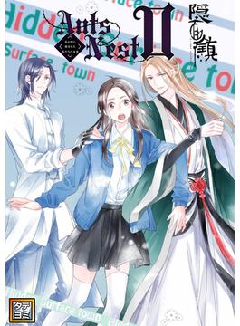 【16-20セット】Ants Nest～茨の門に阻まれた私たちの未来２(Ruby RED)