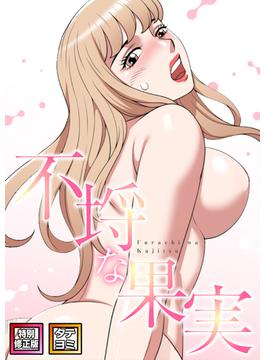 【26-30セット】不埒な果実(DLwolf18)