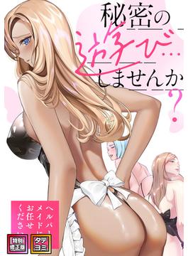 【26-30セット】秘密の遊び…しませんか？～ヘルパーメイドにお任せください(DLwolf18)