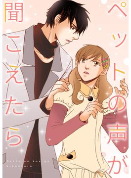 【6-10セット】ペットの声が聞こえたら(Pearl PINK)