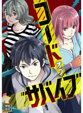 【21-25セット】コード・オブ・サバイブ(Ruby RED)