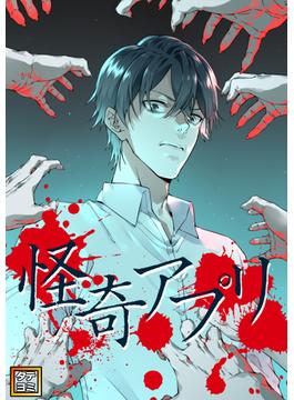 【31-35セット】怪奇アプリ(Ruby RED)