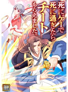 【6-10セット】死にゲーで死に過ぎたらチートもらえました。(Ruby RED)