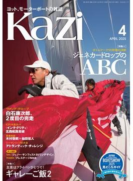 ヨット、モーターボートの雑誌 Kazi (舵) 2025年4月号 [ボトムマーク90秒の決断 ジェネカードロップのABC］［主菜はフライパンひとつで！ ギャレーご飯2］ ヴァンデ・グローブ　白石康次郎 マルケサス 北西航路 海ガール 矢口あやは