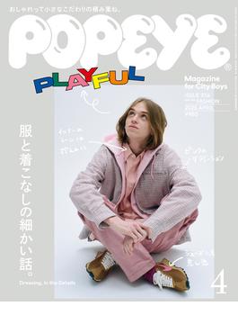 POPEYE(ポパイ) 2025年 4月号 [服と着こなしの細かい話。](POPEYE)