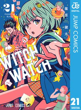 ウィッチウォッチ 21(ジャンプコミックスDIGITAL)