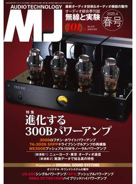 MJ無線と実験 2025年4月号 春号
