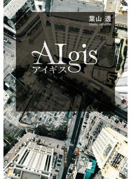 アイギス