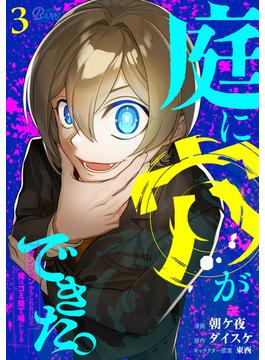 庭に穴ができた。ダンジョンかもしれないけど俺はゴミ捨て場にしてる （3）