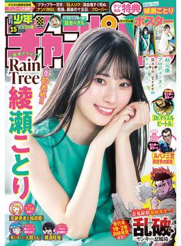 週刊少年チャンピオン2025年15号