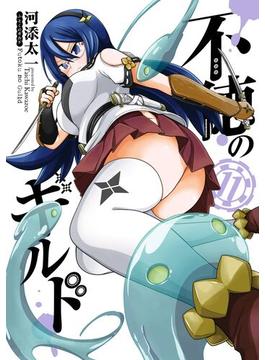 【11-15セット】不徳のギルド(ガンガンコミックス)