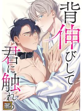 【全1-20セット】背伸びして君に触れる(YuccaYellow)